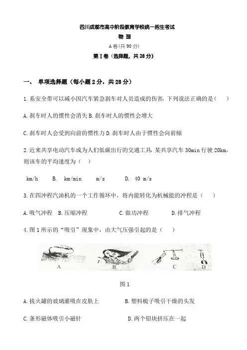2020届中考模拟四川成都市中考物理模拟试题含参考答案(word版)