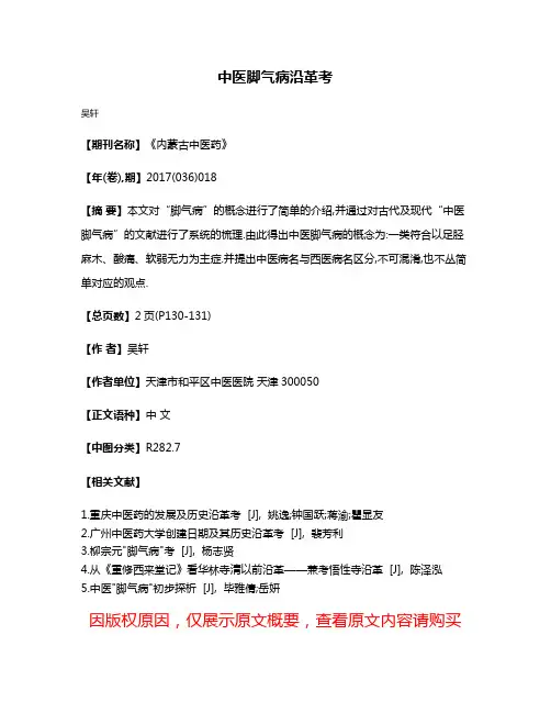 中医脚气病沿革考