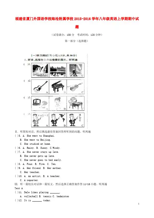 福建省厦门外国语学校海沧附属学校八年级英语上学期期中试题(无答案) 人教新目标版