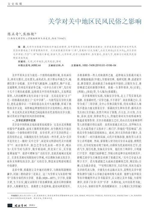 关学对关中地区民风民俗之影响