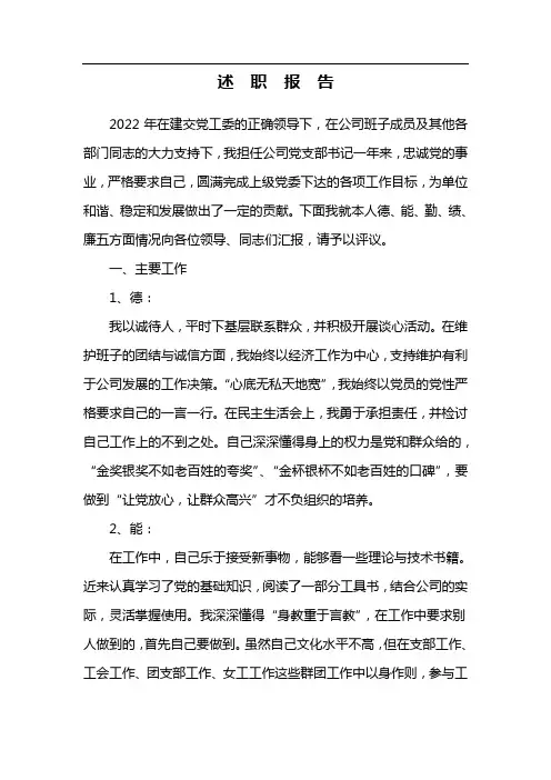2022年基层党支部书记述职报告