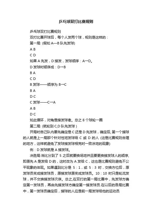乒乓球双打比赛规则