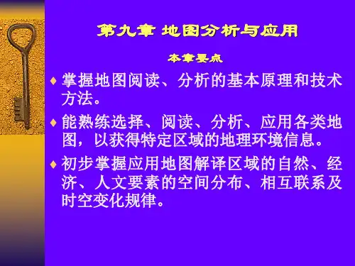 第十九讲 地图分析与应用(一)