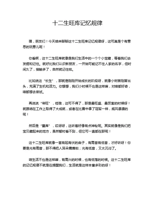 十二生旺库记忆规律