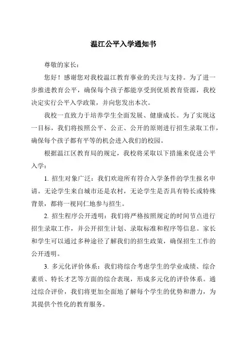 温江公平入学通知书