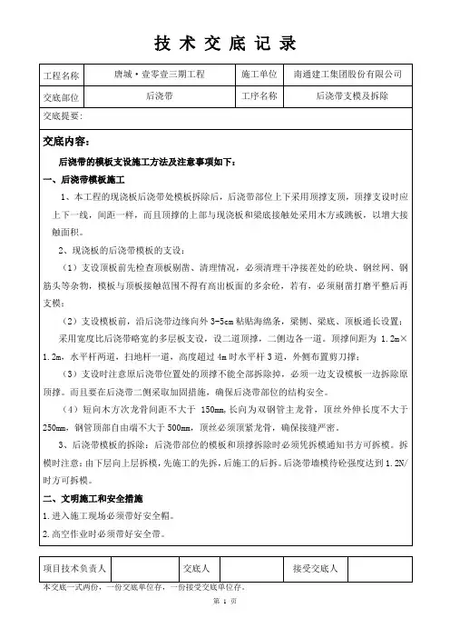 3技术交底--后浇带模板支设、拆除