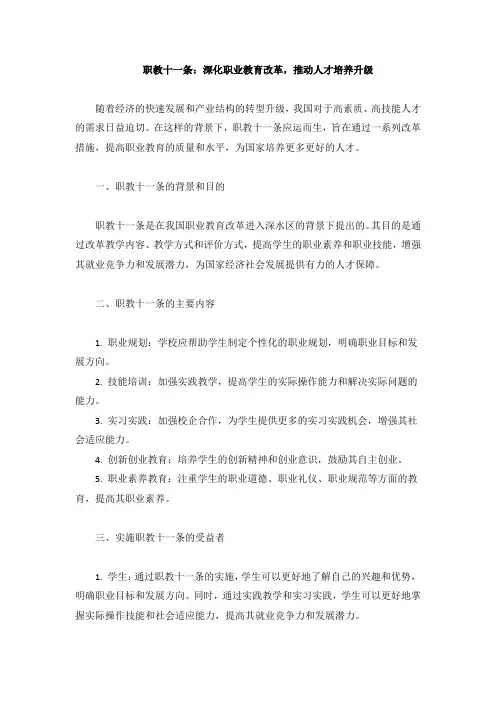 职教十一条