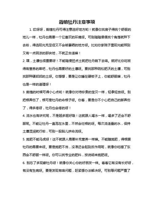栽植牡丹注意事项