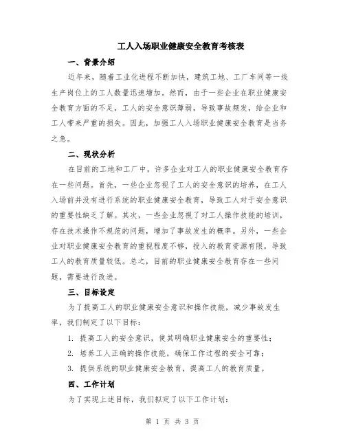 工人入场职业健康安全教育考核表