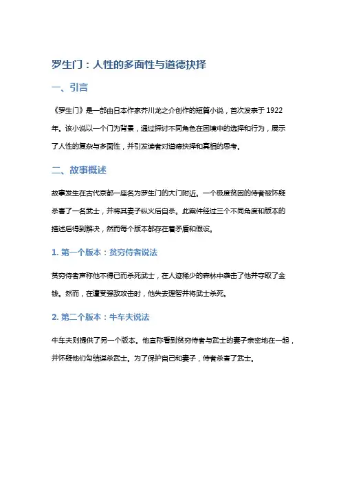 《罗生门》：人性的多面性与道德抉择