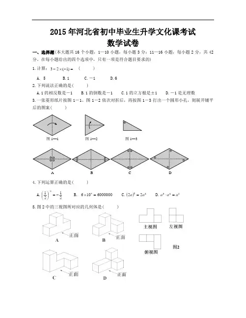 (完整版)2015年河北省中考数学试题(word版含答案)