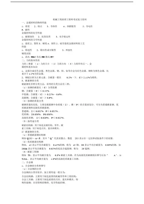 机械工程助理工程师考试.docx