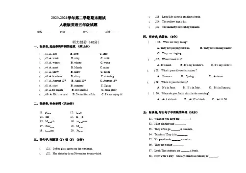 【人教版】英语五年级下学期《期末检测试卷》含答案