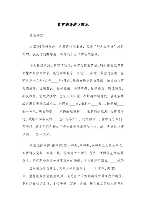 故宫的导游词范本(四篇)