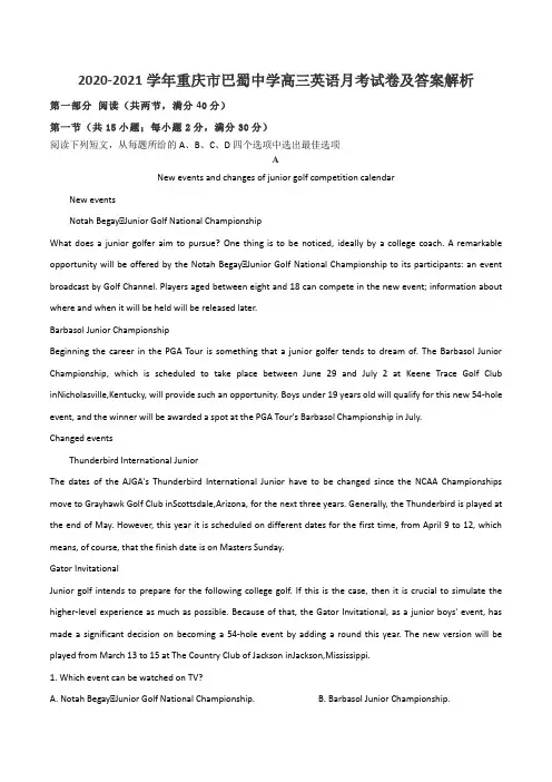 2020-2021学年重庆市巴蜀中学高三英语月考试卷及答案解析