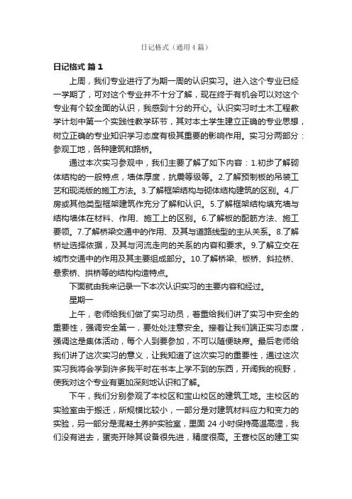 日记格式（通用4篇）
