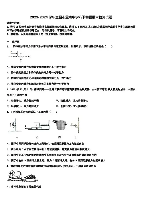 2023-2024学年宜昌市重点中学八下物理期末检测试题及答案解析