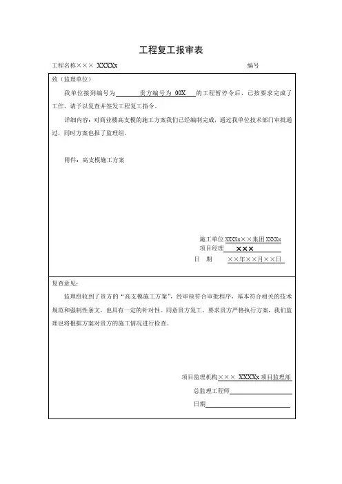 工程复工报审表
