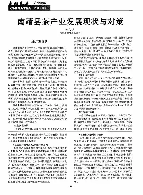 南靖县茶产业发展现状与对策