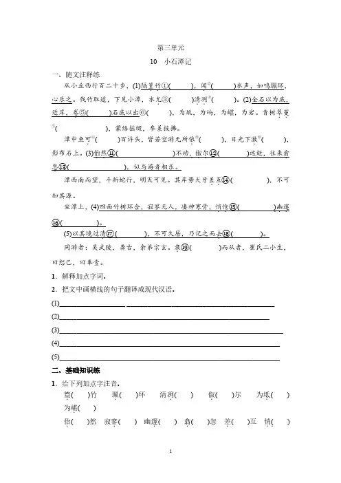 【最新版】部编版八年级下册语文第10课《小石潭记》基础知识同步练习题(含答案)