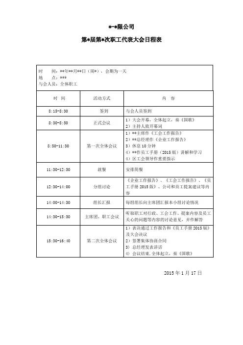 职工代表大会日程表签到表