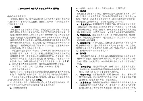 做在大胡子里的鸟窝