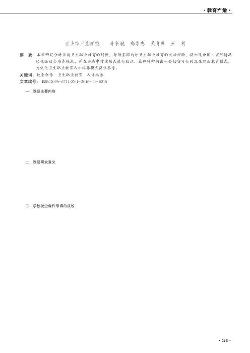 生职业教育校企合作模式的研究”课题结题报告