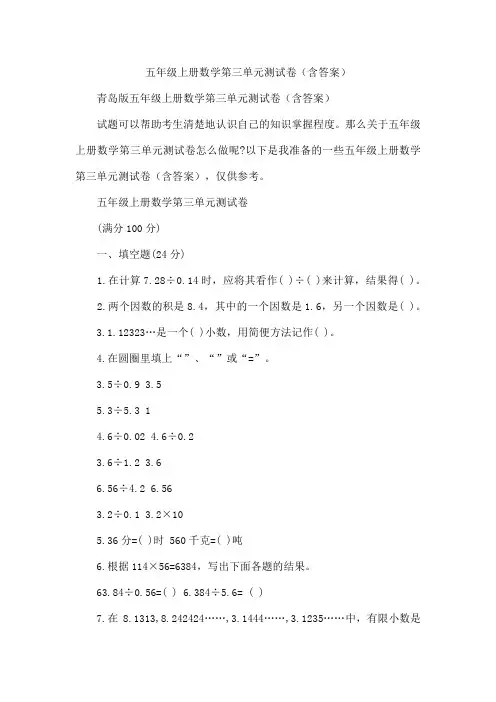 五年级上册数学第三单元测试卷(含答案)