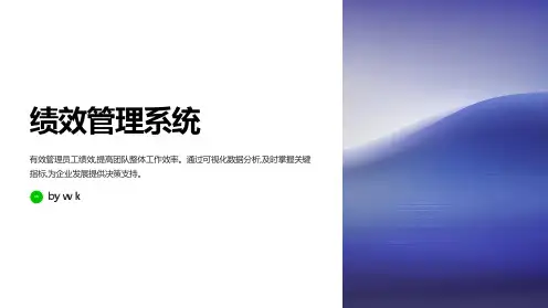 绩效管理系统PPT
