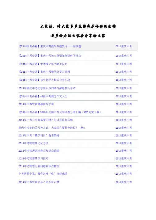 【2014中考必备】重庆中考数学总复习资料