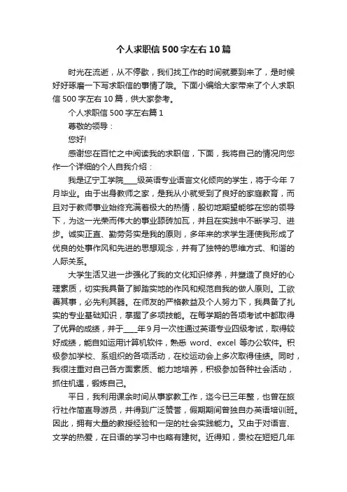 个人求职信500字左右10篇