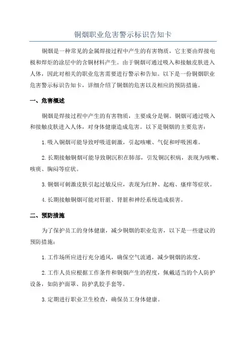 铜烟职业危害警示标识告知卡