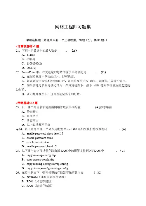 网络工程师习题集