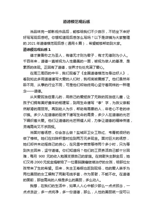 道德模范观后感