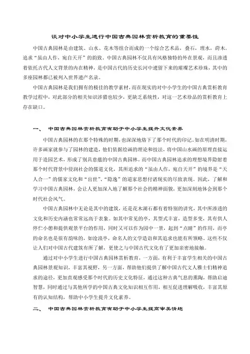 中国古典园林赏析论文