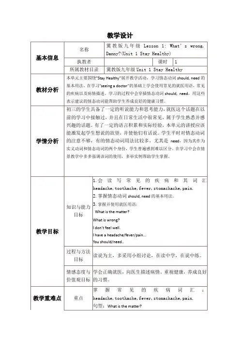 冀教版英语九年级全一册 Unit 1：Lesson 1 What’s Wrong,Danny？教学设计