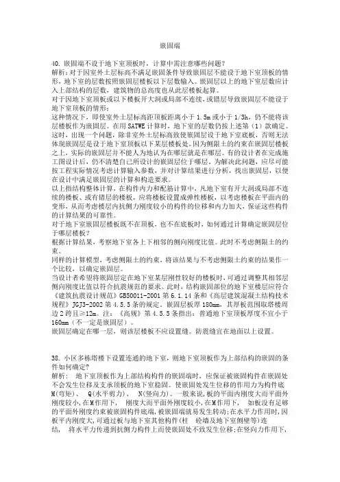 高层结构嵌固端的选取
