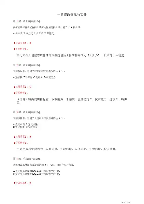 2012年一建《市政管理与实务》历年真题试卷(带答案解析)