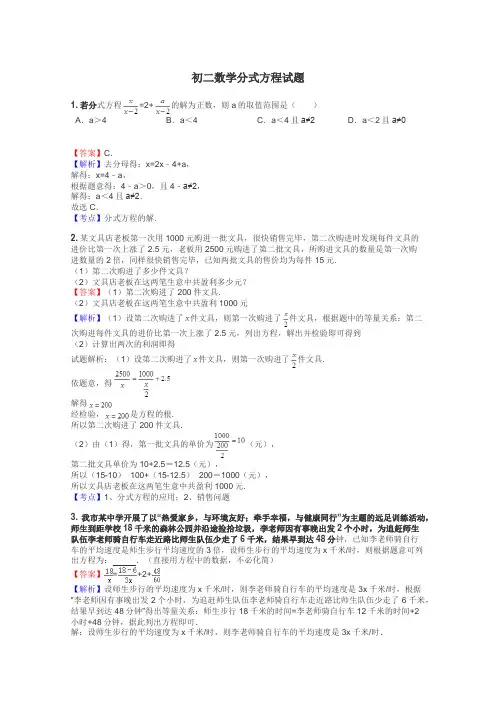 初二数学分式方程试题

