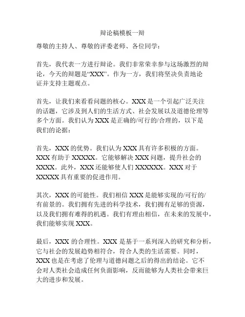 辩论稿模板一辩
