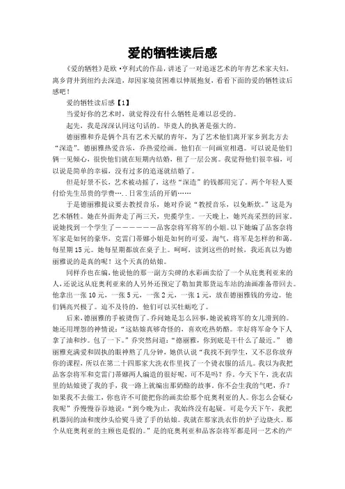 爱的牺牲读后感