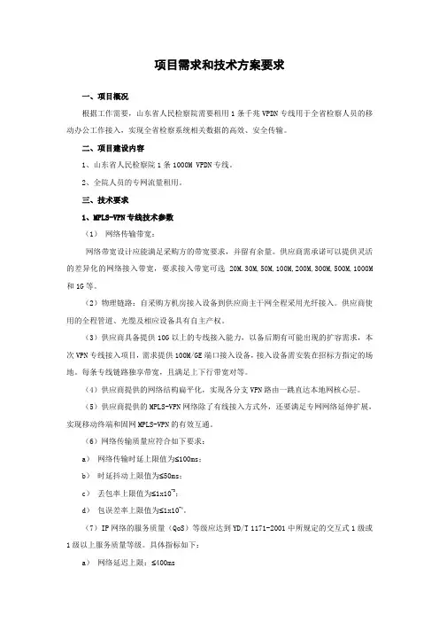 项目需求和技术方案要求