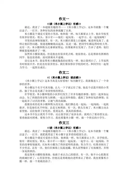 读后感400字米小圈上学记