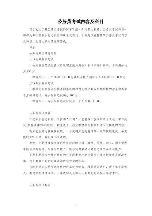 公务员考试内容及科目