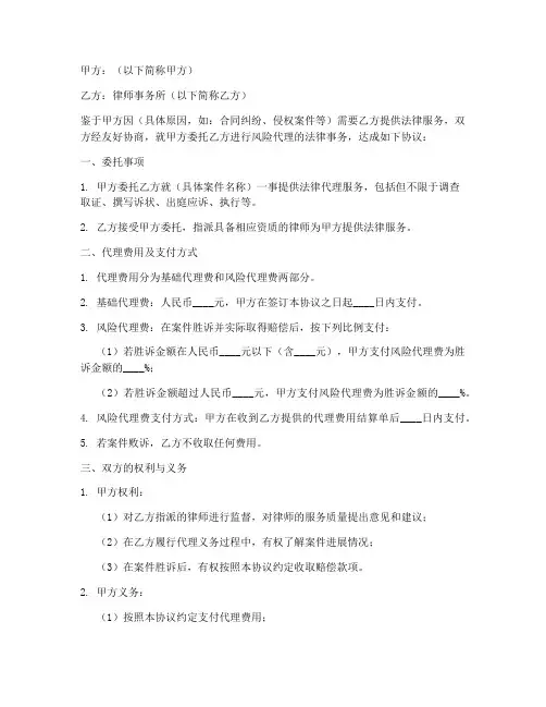 风险代理合同费用协议书