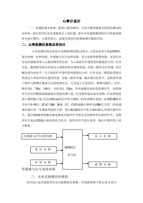 心率计设计