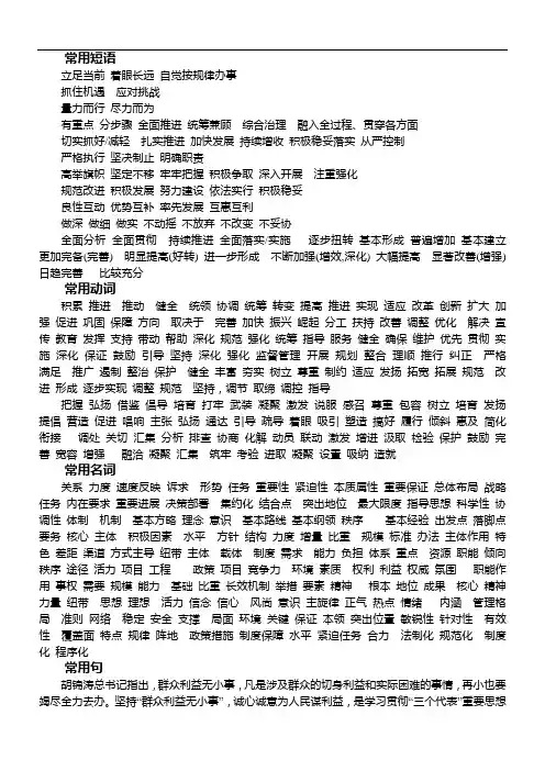 政府机关公文常用词汇和句子