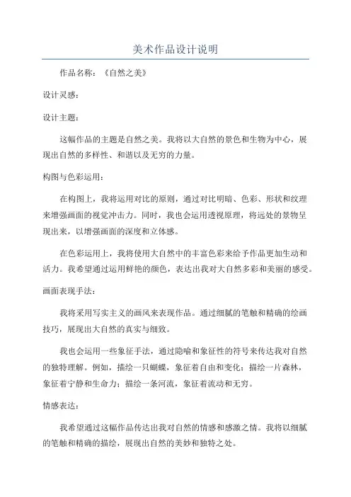 美术作品设计说明