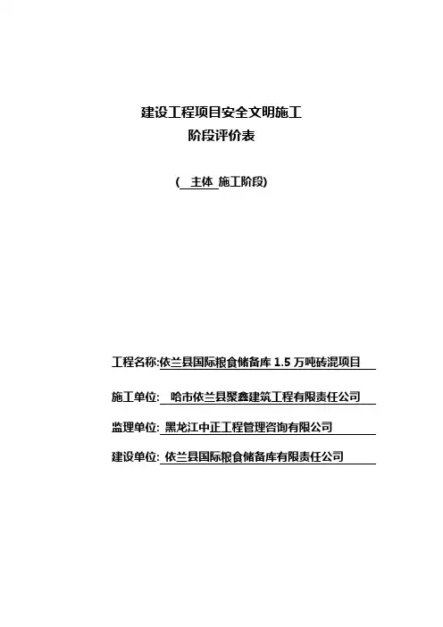 安全文明施工费现场评价表-主体