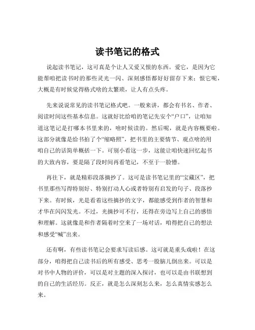 读书笔记的格式